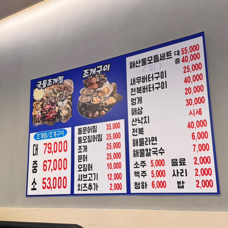 바다수퍼해물천하조개구이성서점 이미지