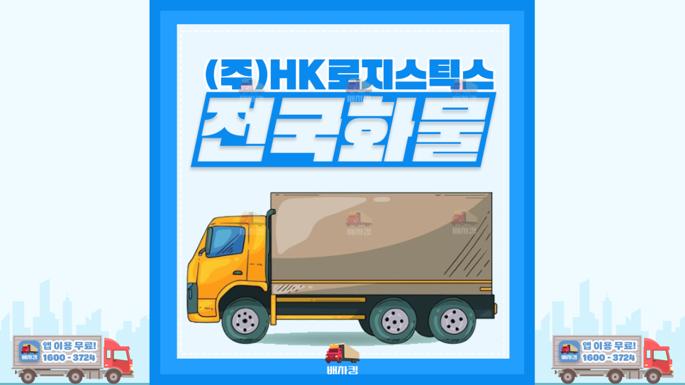 에이치케이물류 이미지
