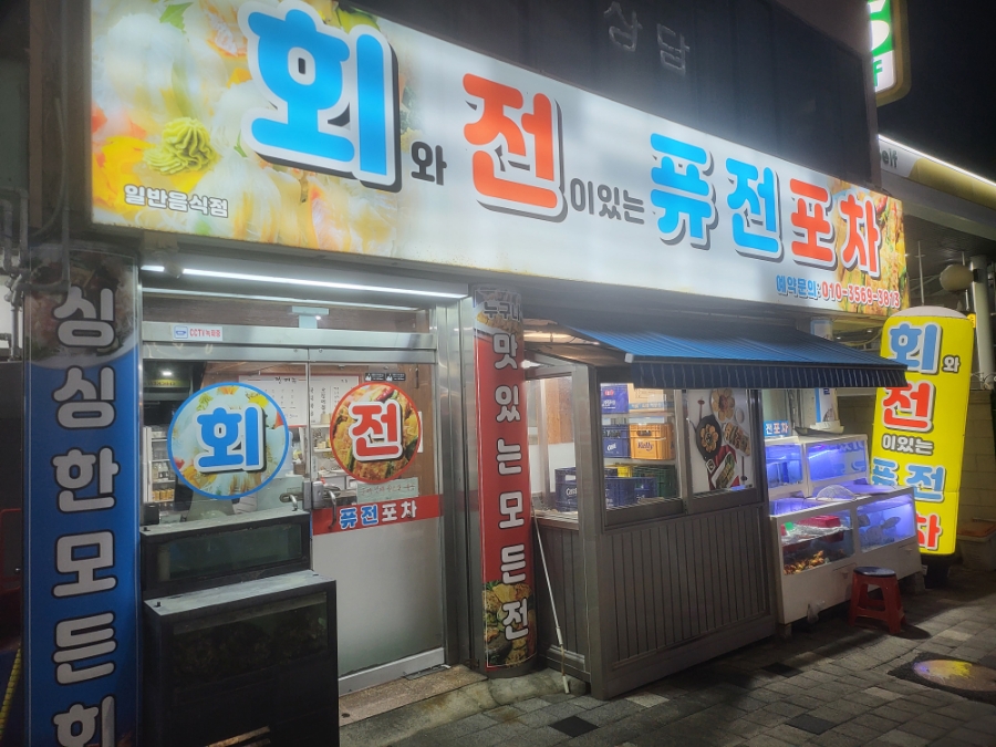 로타리 퓨전포차 이미지