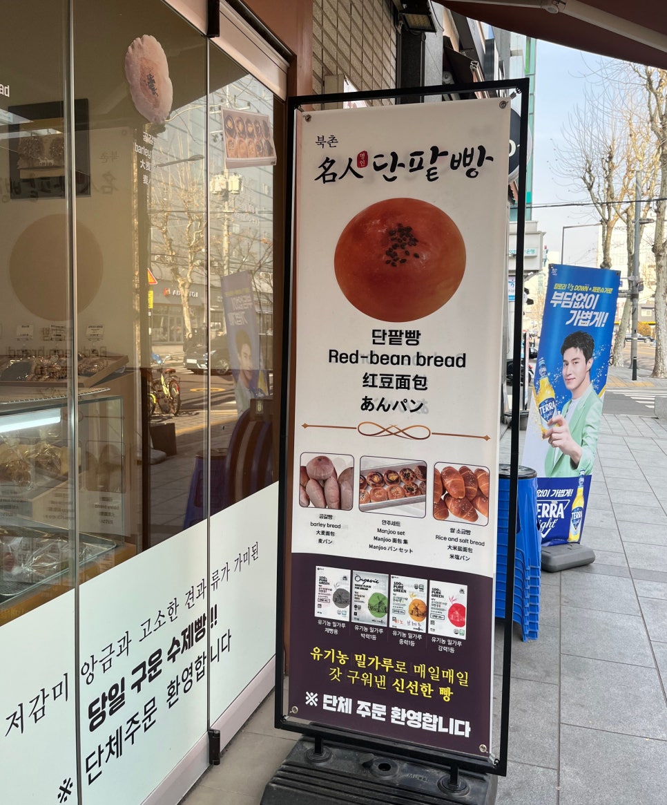 북촌명인단팥빵 이미지
