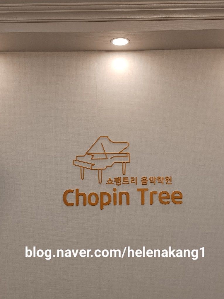 쇼팽의아이들음악학원 이미지