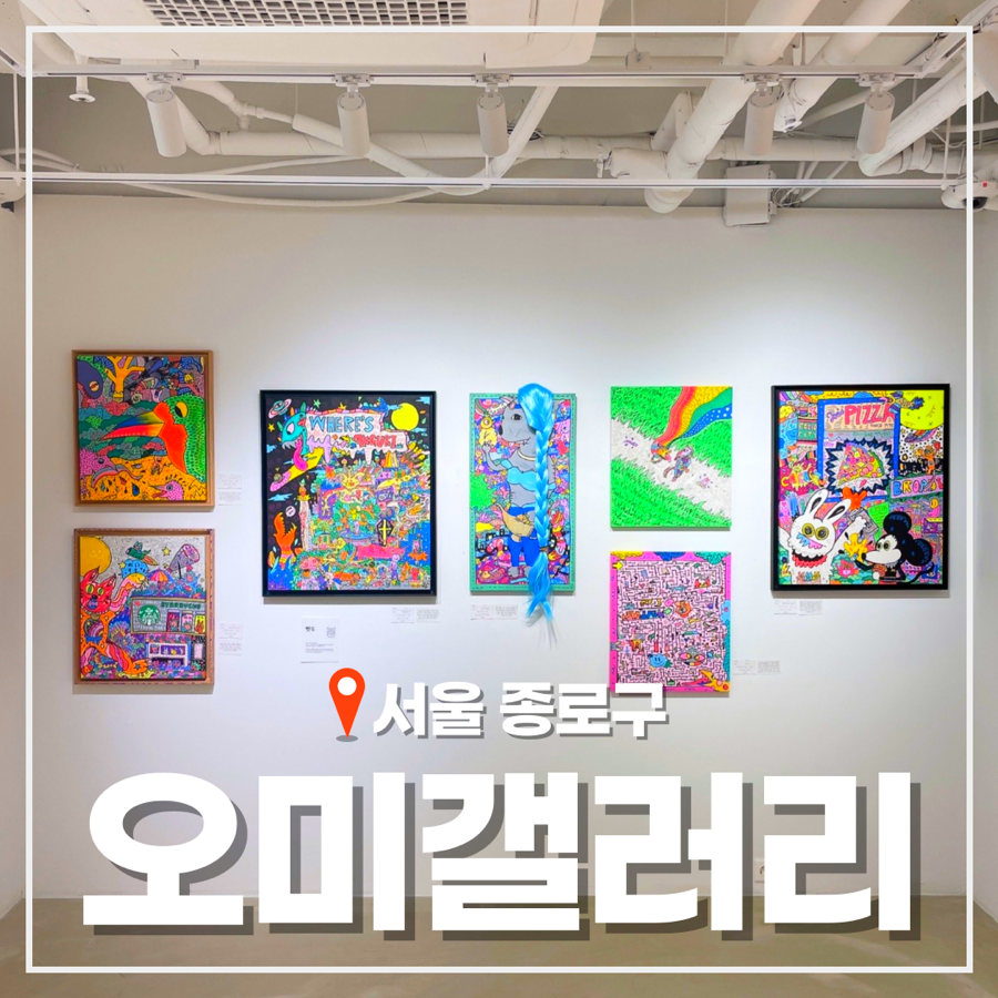 오미갤러리 이미지