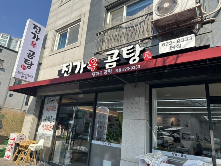 진가옥곰탕 이미지