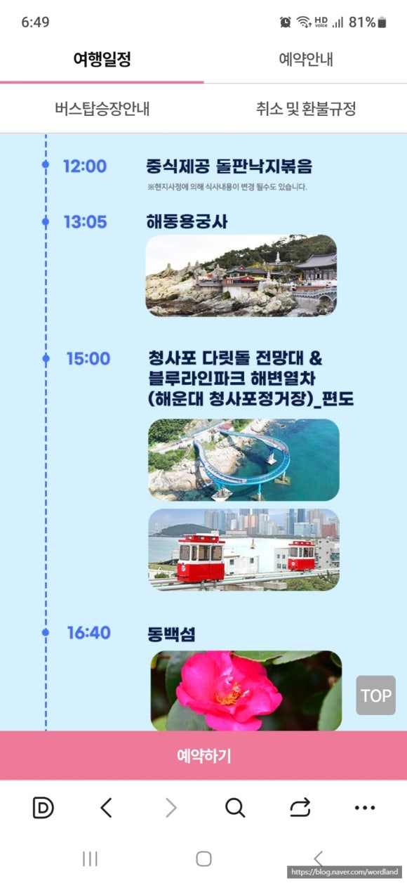 송정돌판낙지볶음 이미지