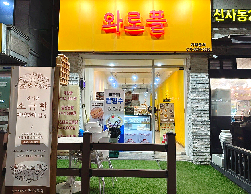 와로플 이미지