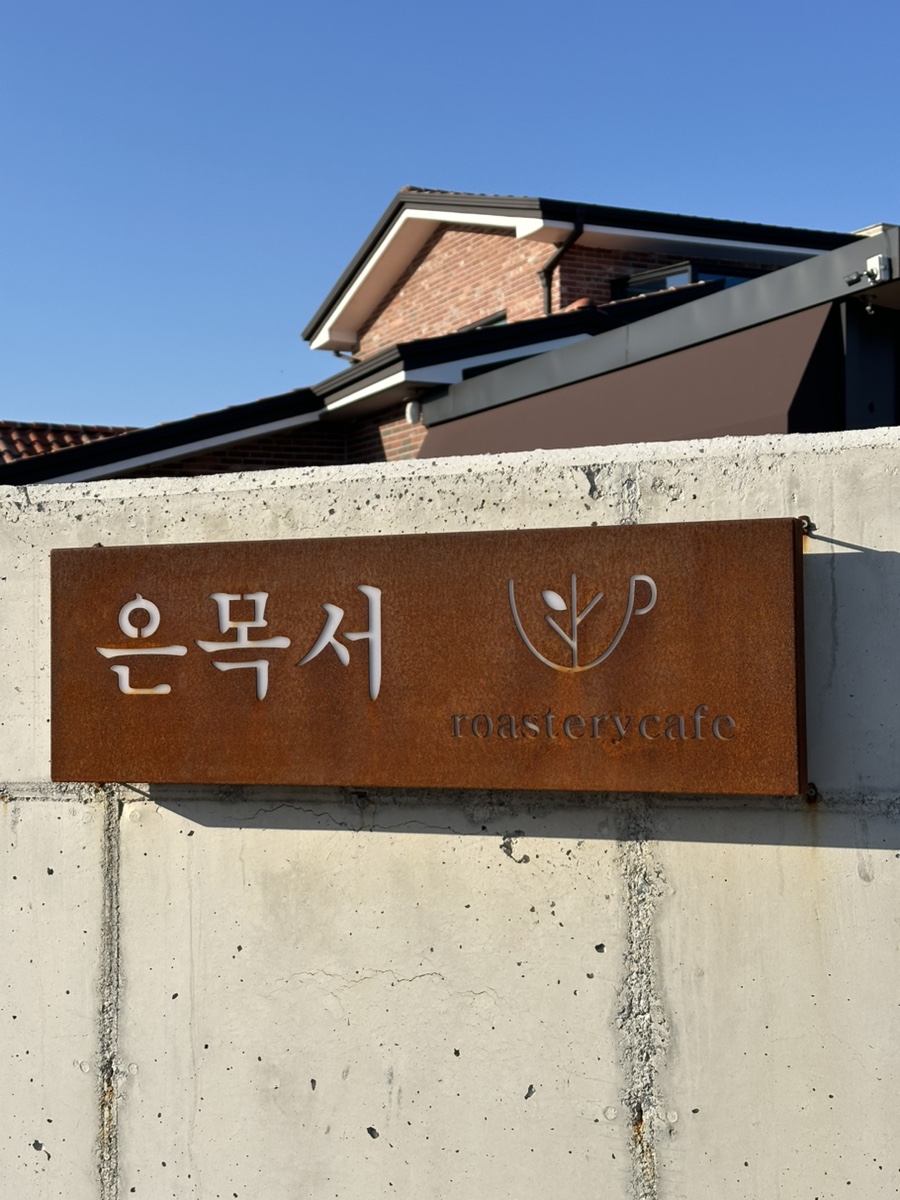 카페은목서 이미지
