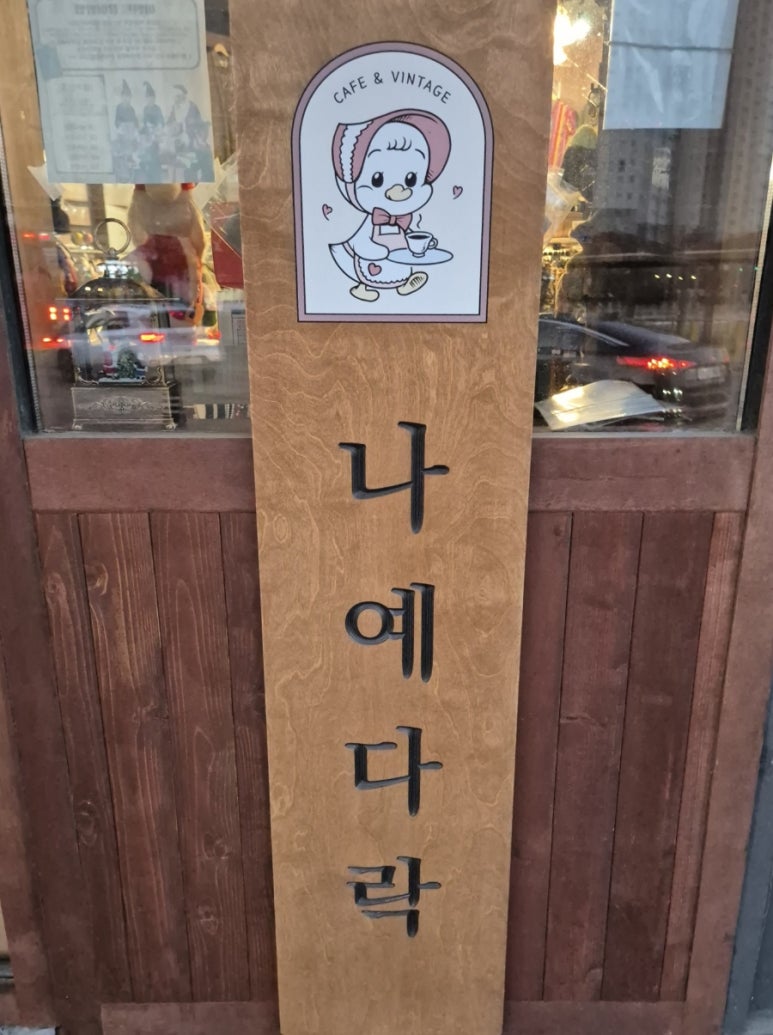 나예다락 이미지