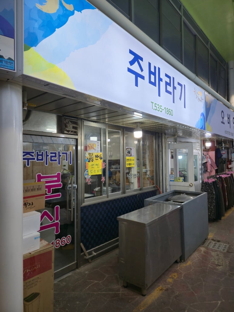 주바라기분식 이미지