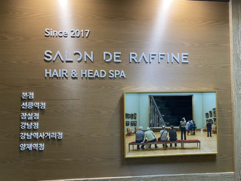 살롱드 지유 이미지
