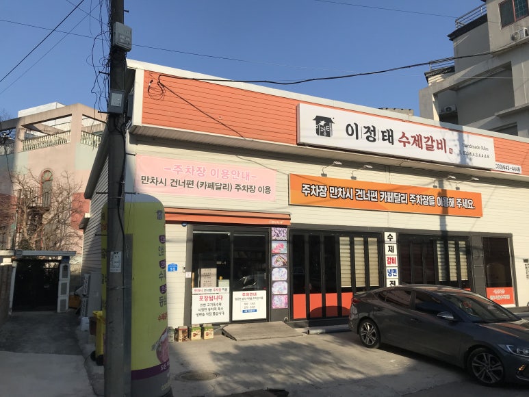 강릉갈비 이미지