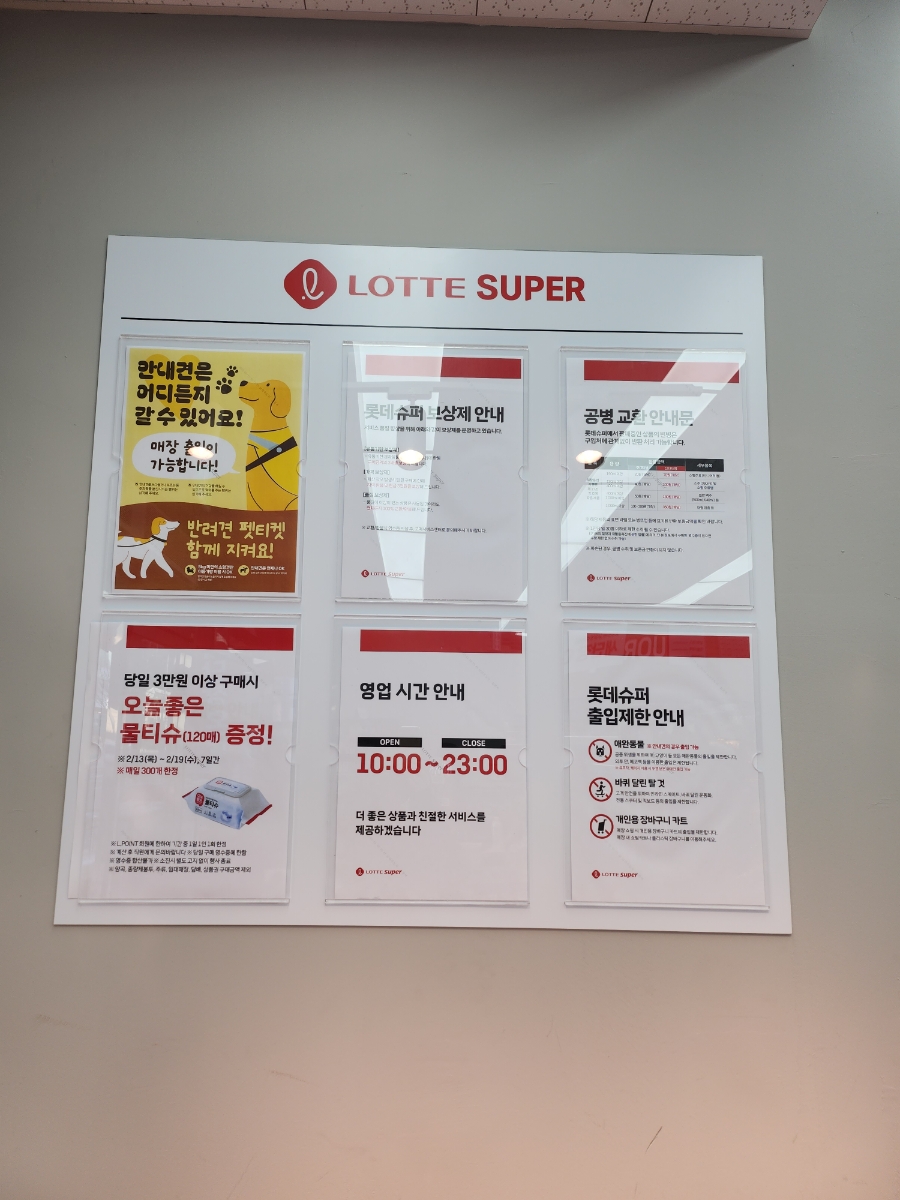 롯데슈퍼 도곡점 이미지