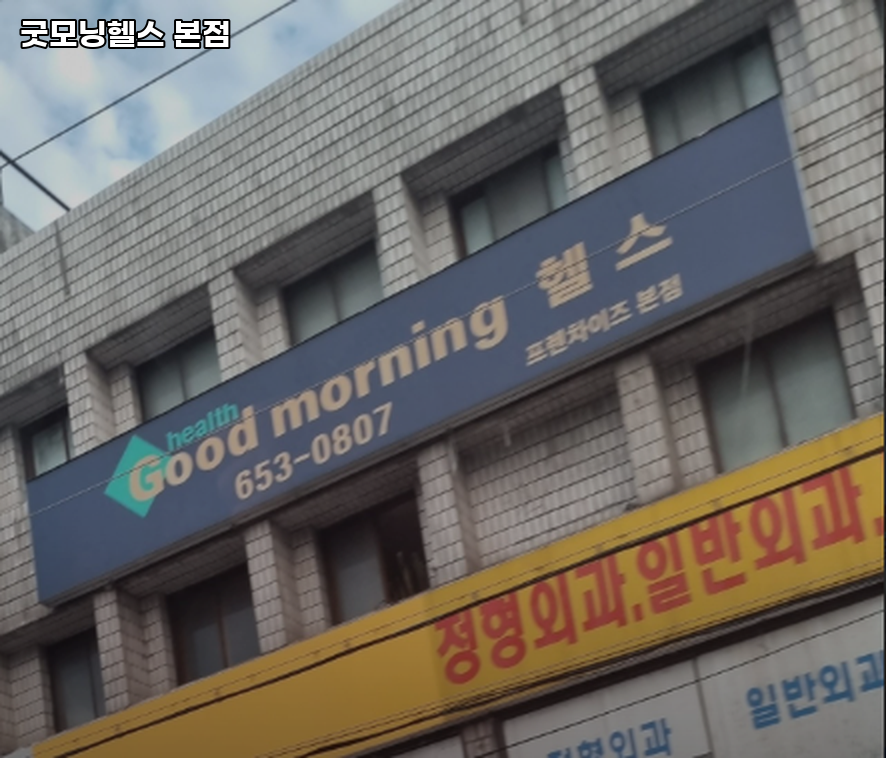 굿모닝헬스 이미지