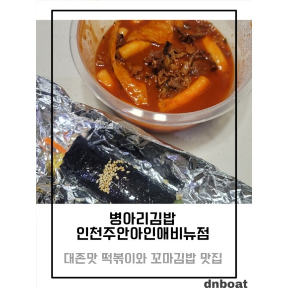 병아리김밥주안아인애비뉴점 이미지