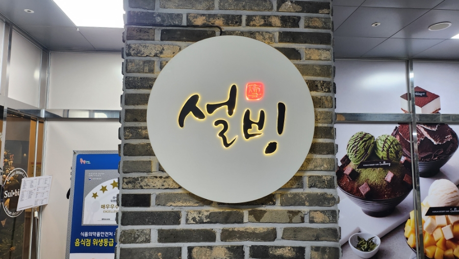 설빙울산송정점 이미지