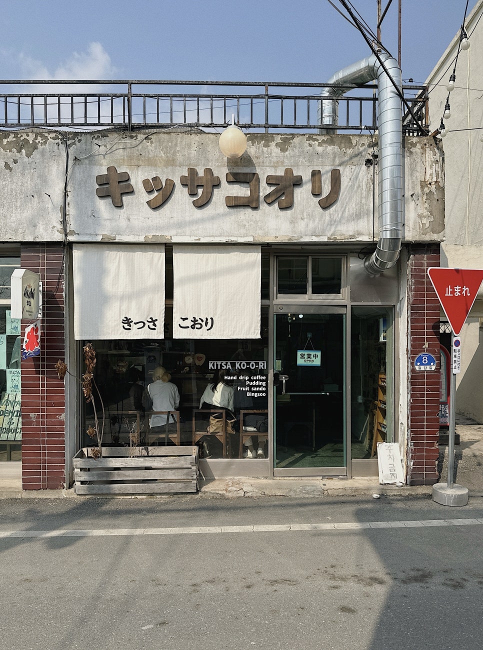 킷사코오리 이미지