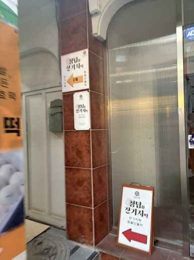 전원떡집 이미지