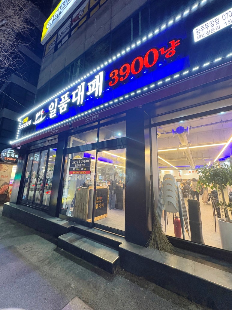 일품대패두암점 이미지