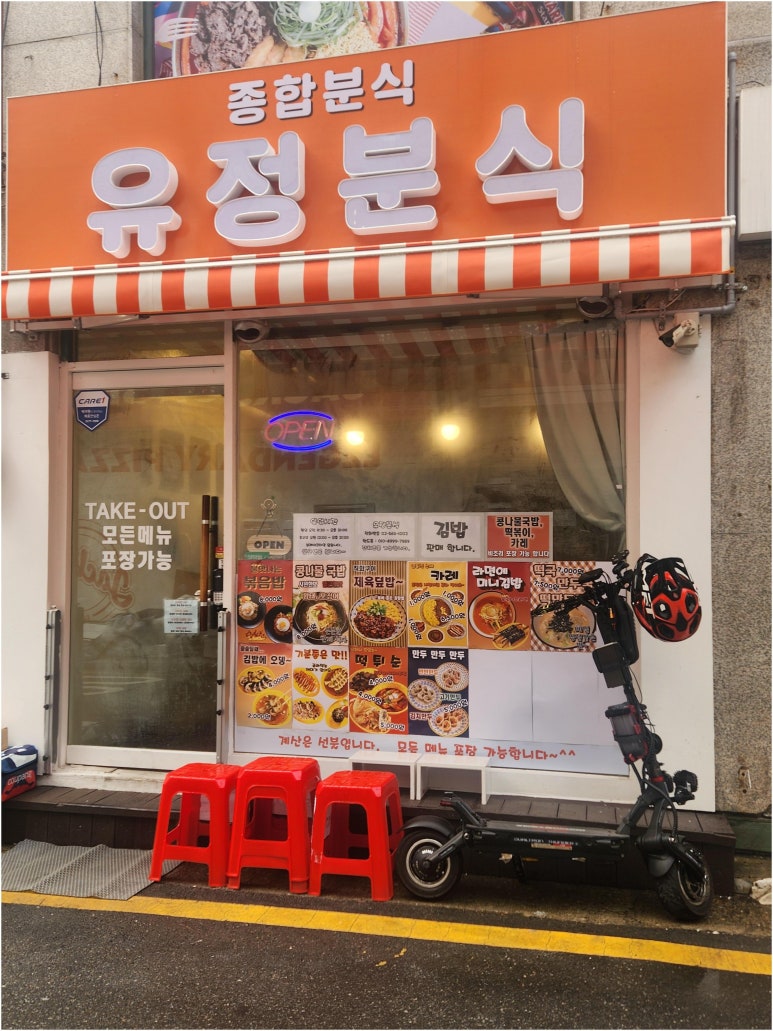 사람사랑분식 이미지