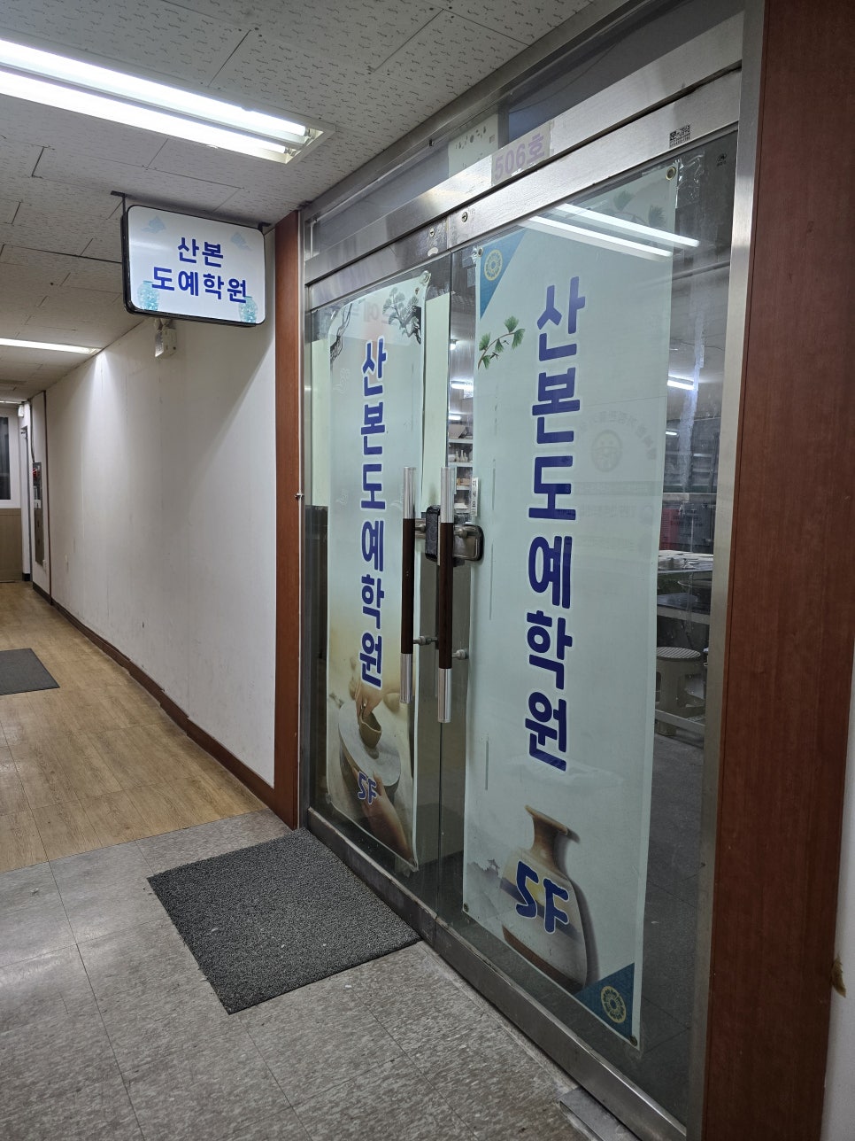 산본도예학원 이미지