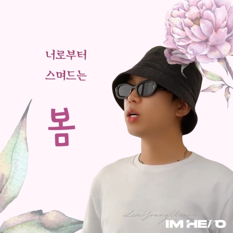 넌나의봄이다 이미지