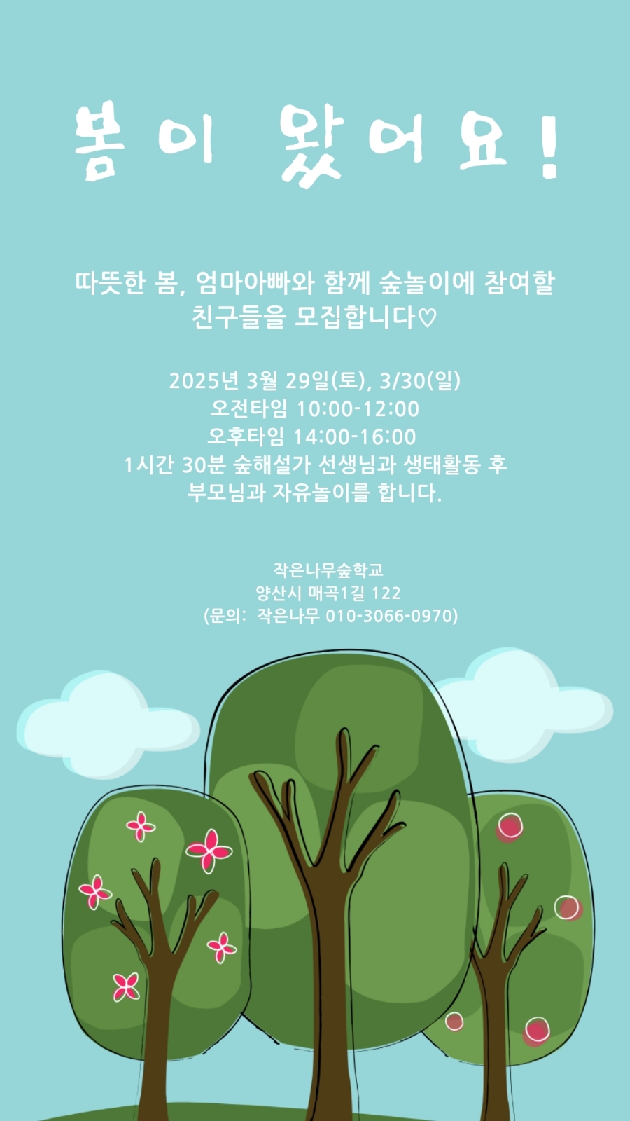 작은나무숲 이미지