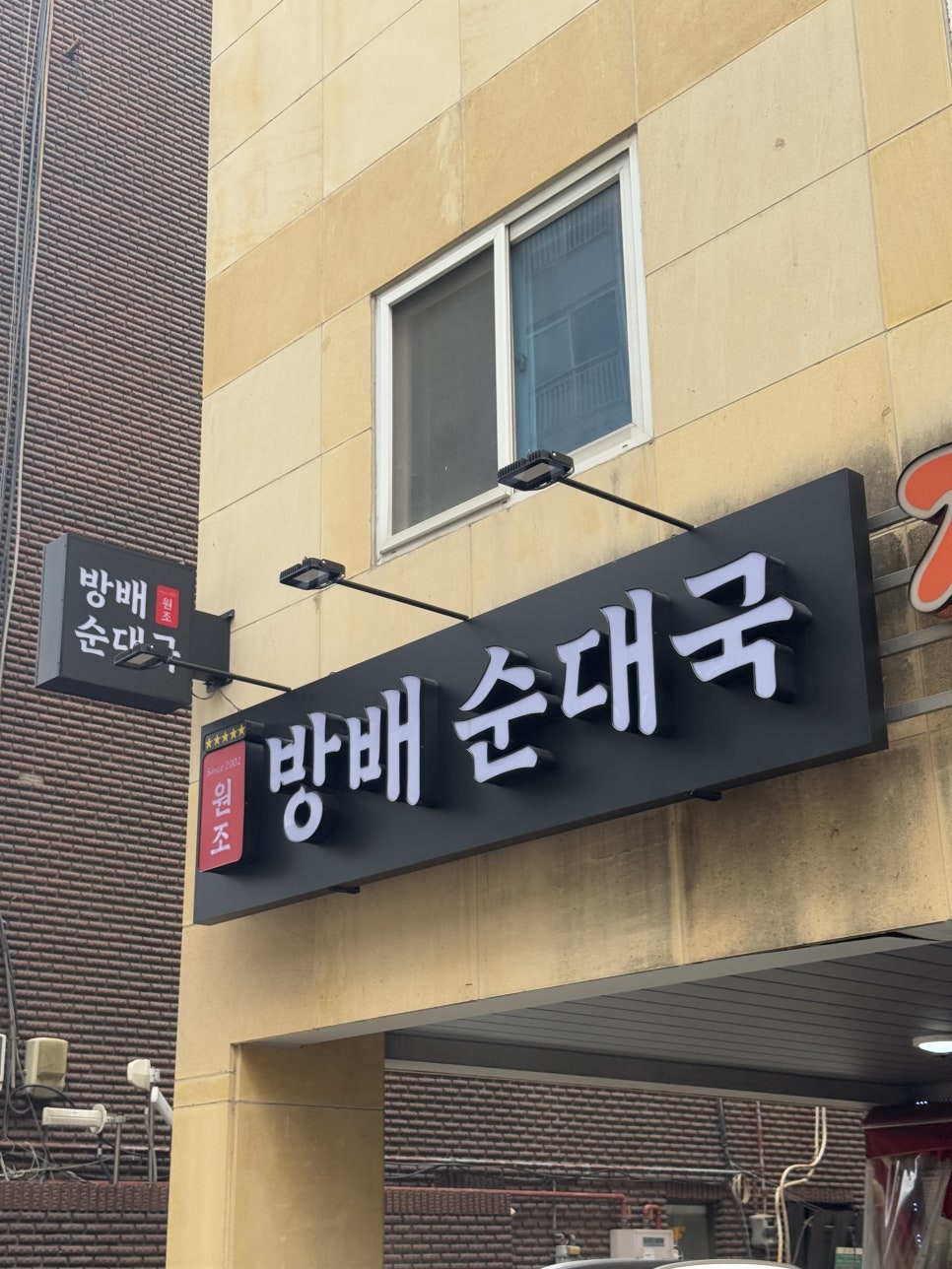 방배순대국 이미지