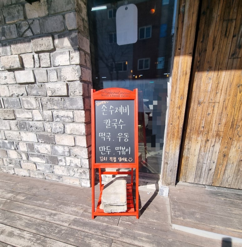 정가는칼국수 이미지