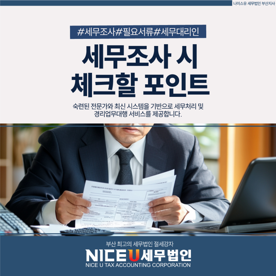 나이스유세무법인 이미지