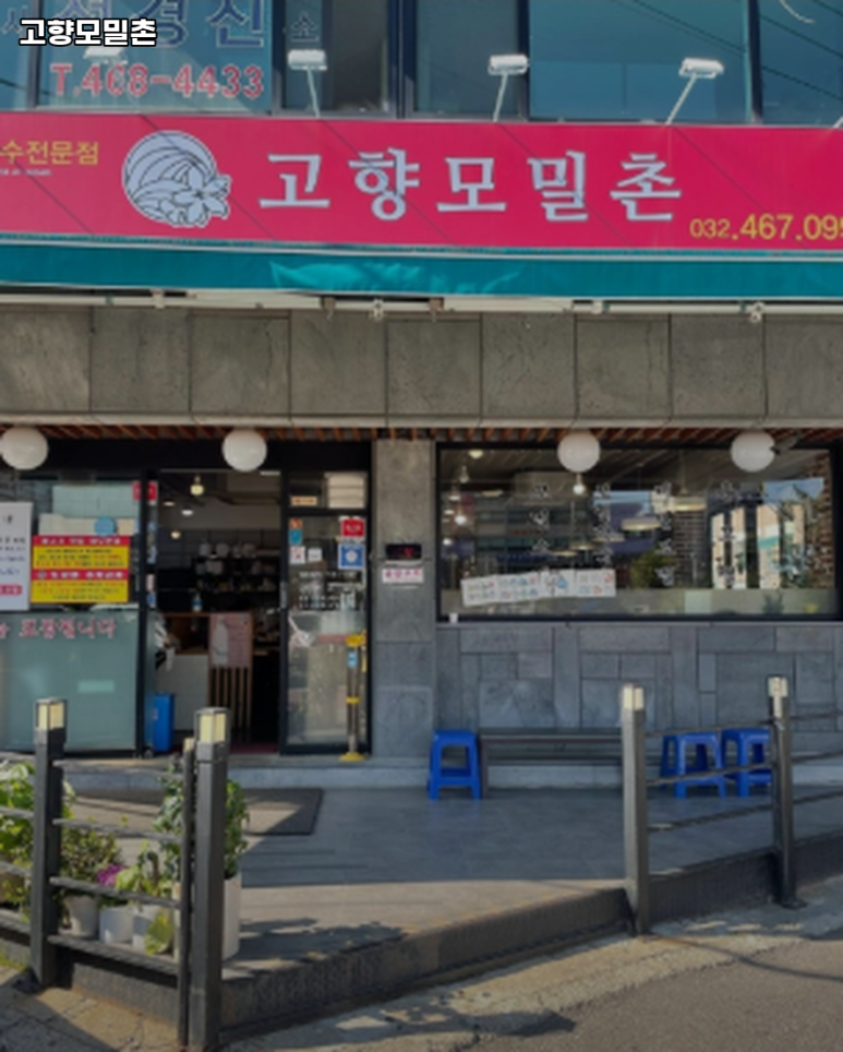 모밀촌 이미지