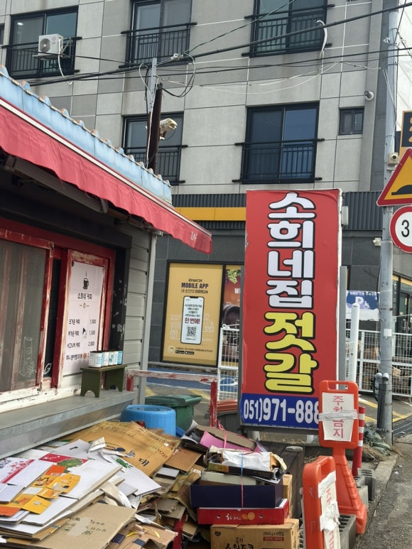 소희네집젓갈 이미지