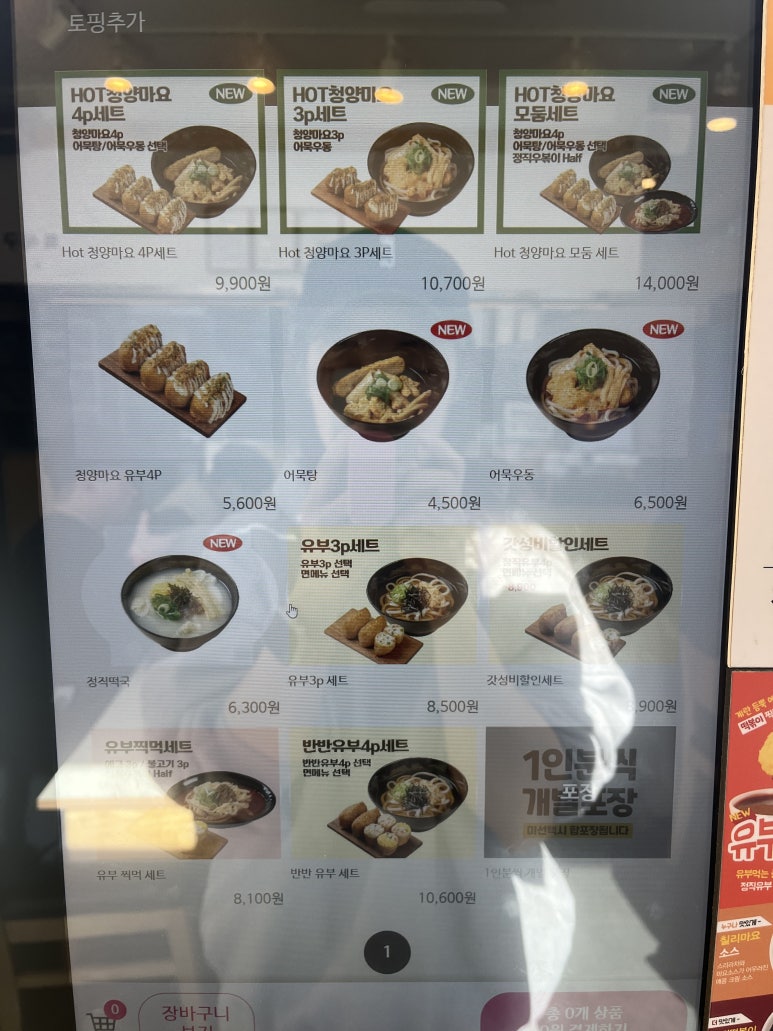정직유부 용죽점 이미지