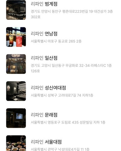 리파인 성수점 이미지