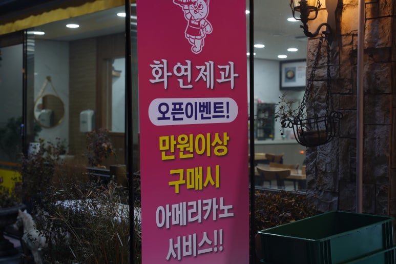 화연제과마산합포점 이미지