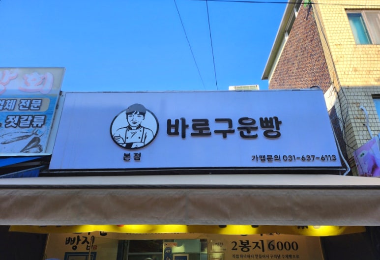 바로구운빵 이미지