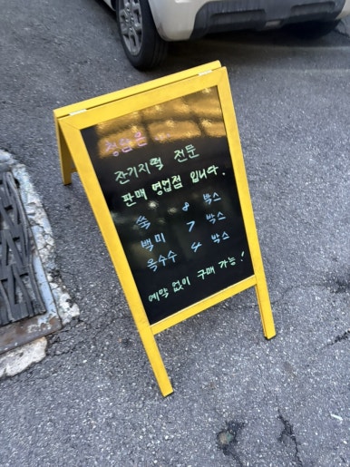 전원떡집 이미지