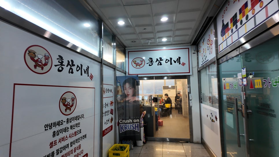 홍삼이네 무한리필 이미지