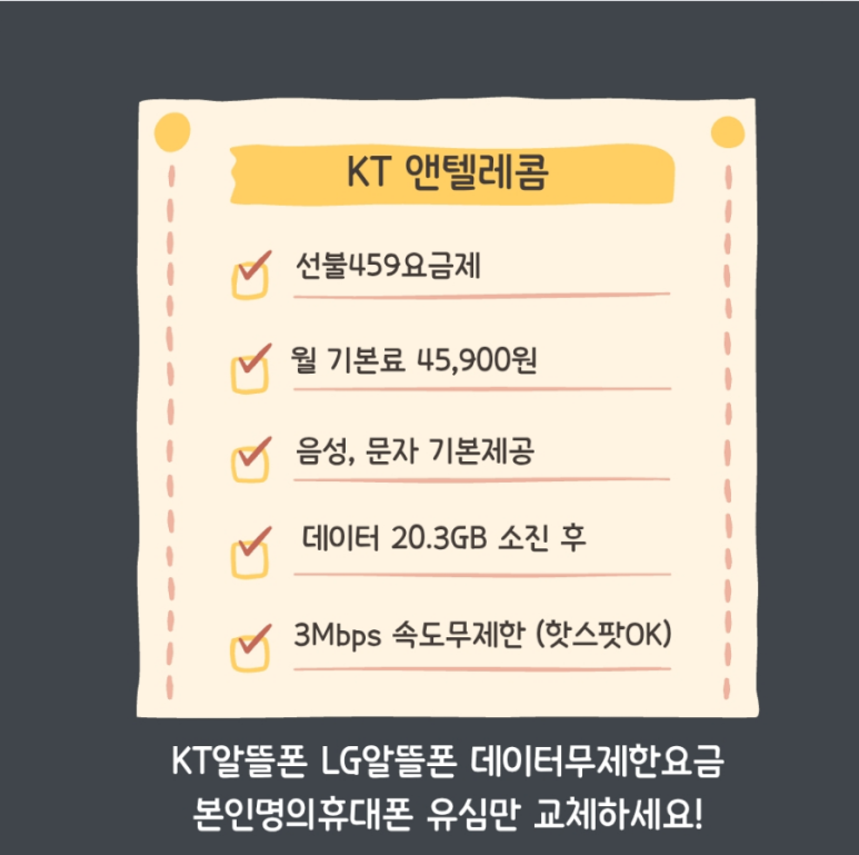 알뜰통신 이미지