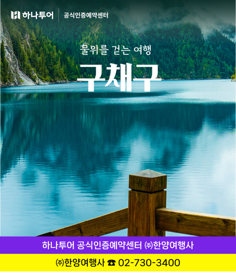 (주)한양여행사 이미지