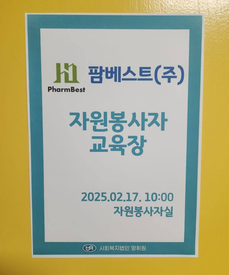 사회복지법인명휘원 이미지