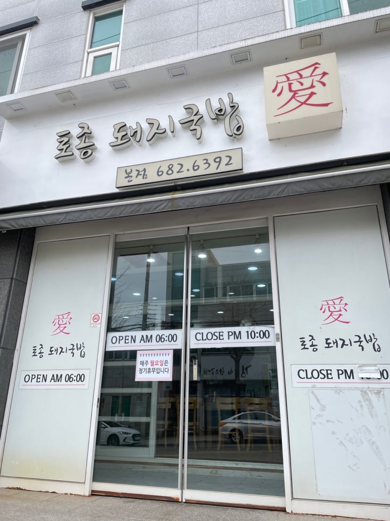 돈국밥 본점 이미지