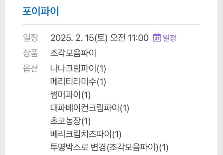 포이파이, POYPIE 이미지