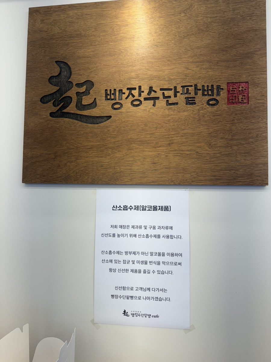빵장수단팥빵 서문본점 이미지