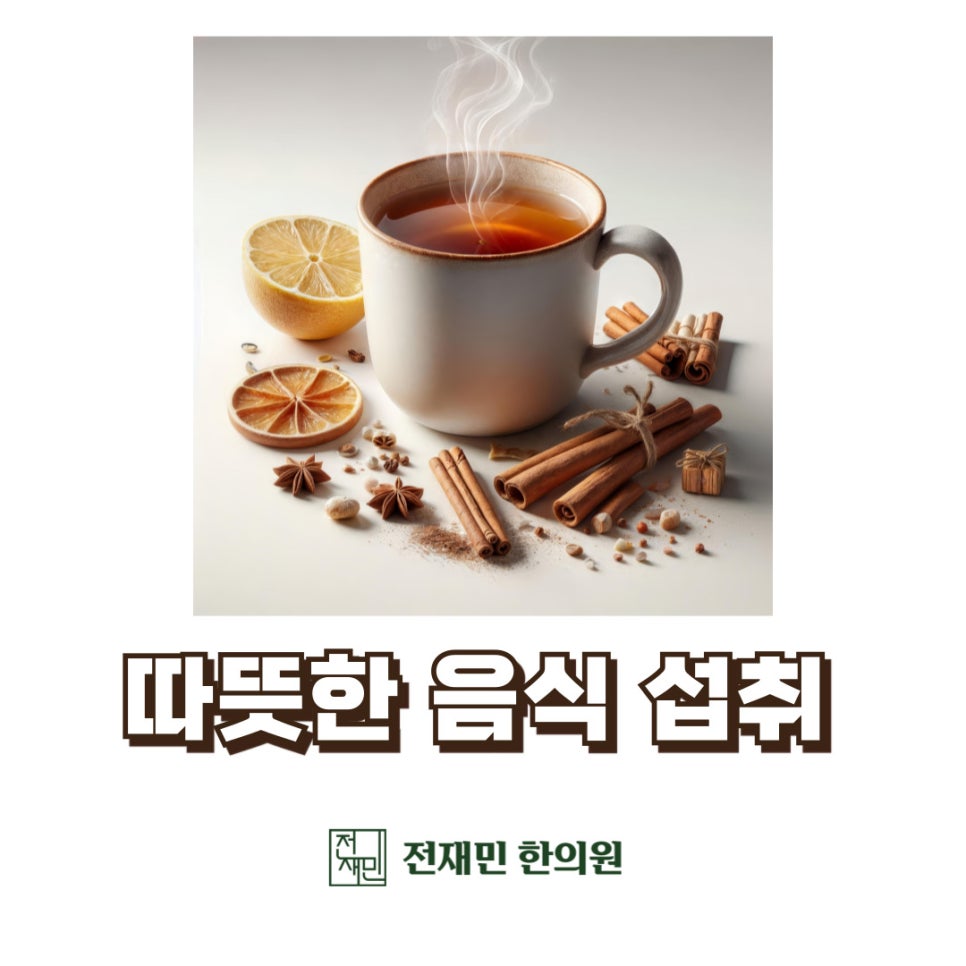 전재민한의원 이미지