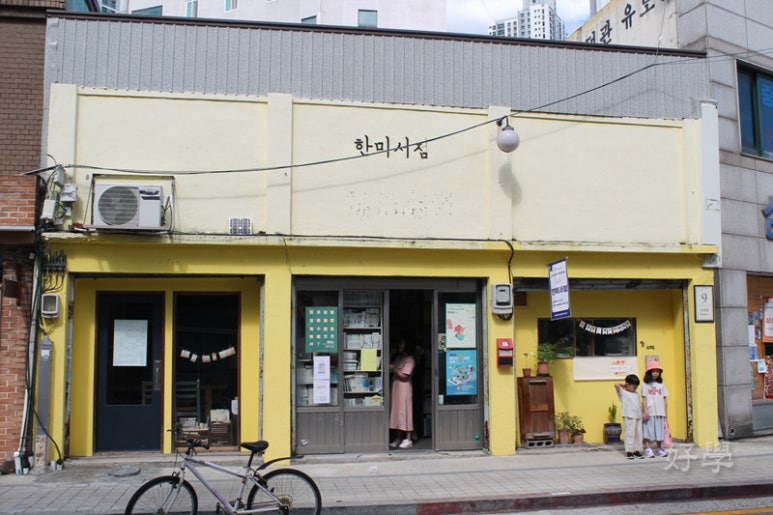 한미서점 이미지