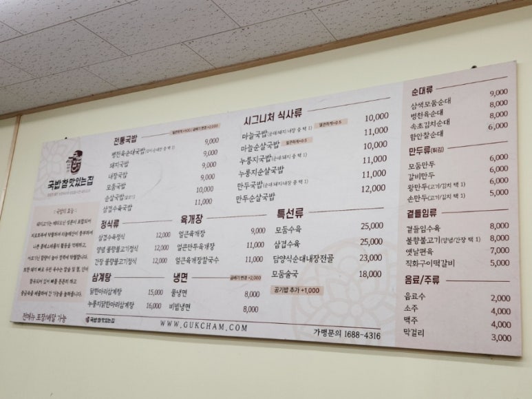 국밥 참 맛있는 집 인천석남점 이미지