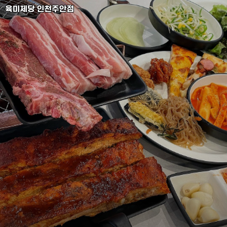 육미제당 인천주안점 이미지