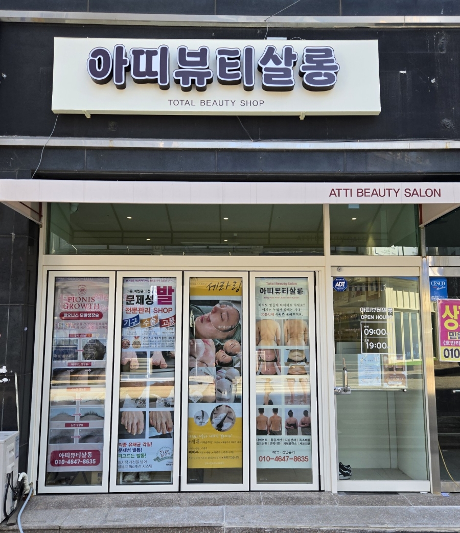 뷰티살롱아띠 이미지