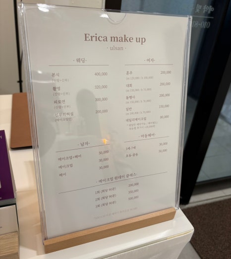 에리카메이크업 스튜디오 울산점 이미지