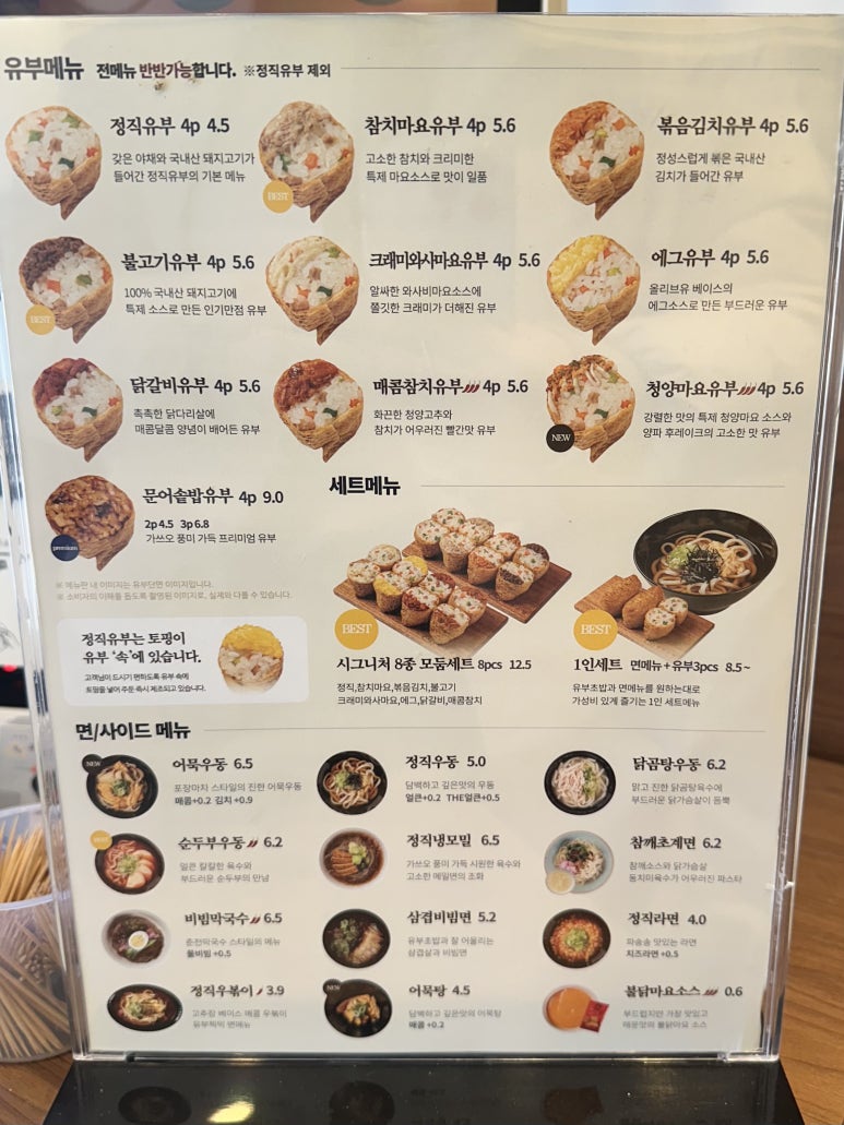 정직유부김천신음점 이미지
