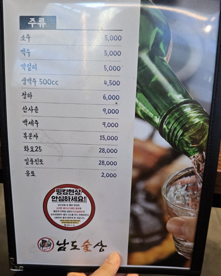 남도술상운정역점 이미지